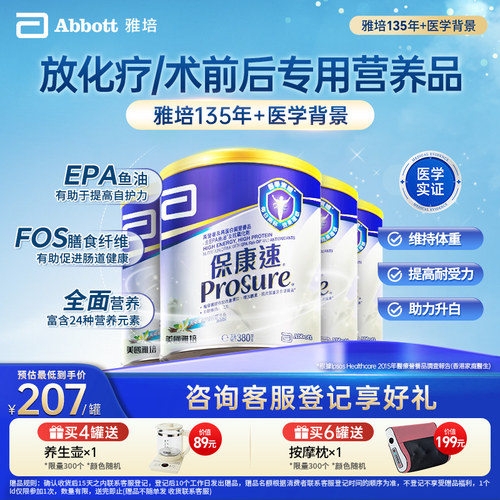 雅培保康速术后专用蛋白质营养粉