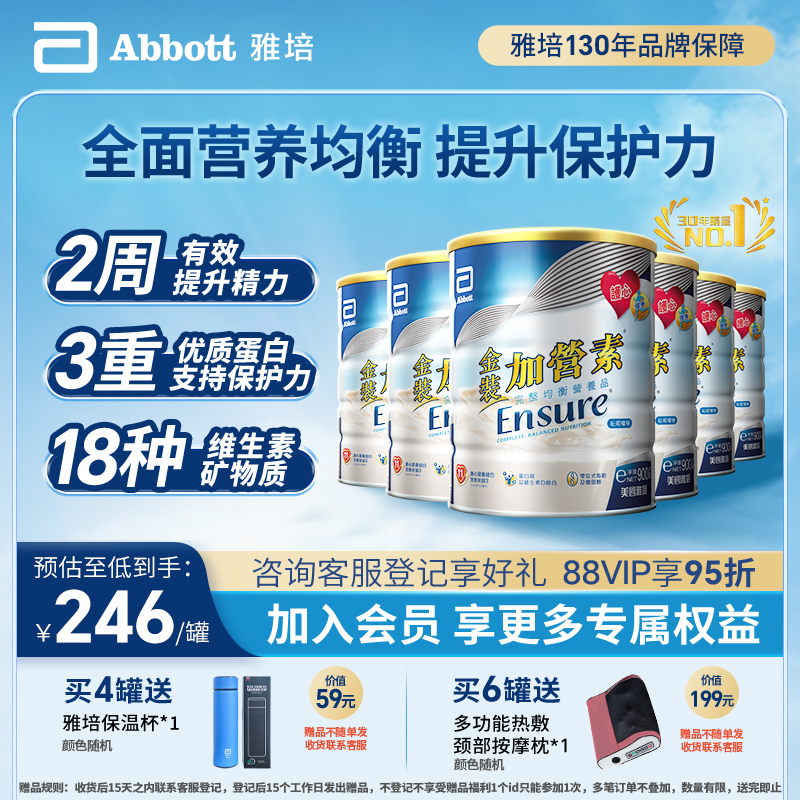 abbott营养粉雅培中老年人