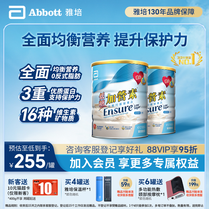 雅培港版低糖加营素进口成人中老年奶粉均衡营养品香草味850g*2