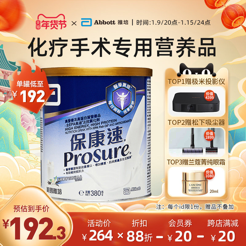 雅培Abbott港版保康速营养粉香草味380g医疗病人专用术后营养品