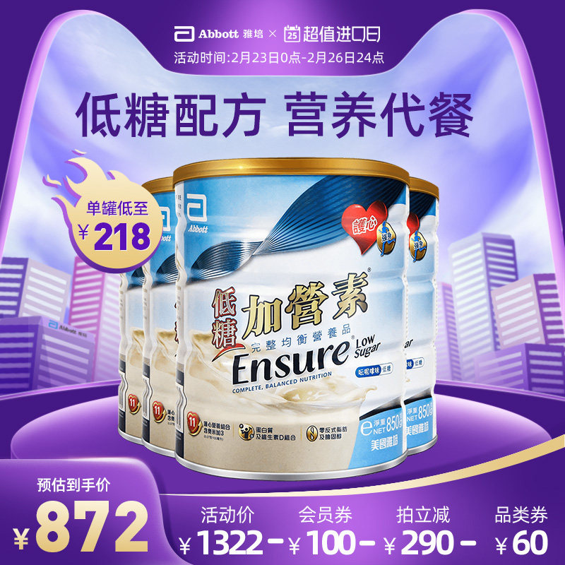 雅培abbott港版金装加营素低糖成年人营养奶粉香草味850g*4
