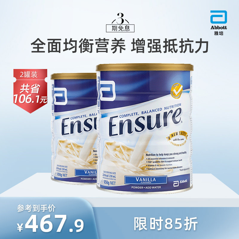 澳版雅培安素进口成年人全营养奶粉补钙香草味850g*2 护心强身