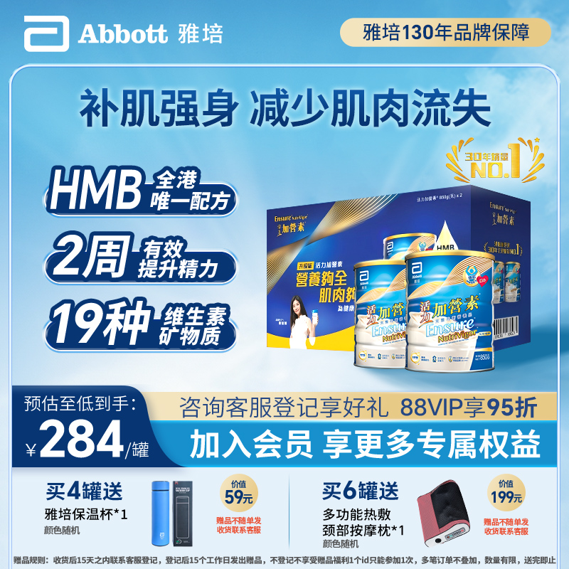 雅培升级版金装加营素礼盒装成人奶粉香草味850g*2增肌港版