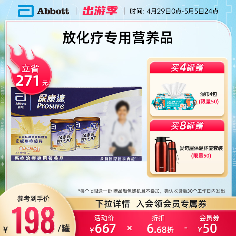 雅培港版进口保康速香橙味380g*2术后化疗恢复专用营养品 礼盒装