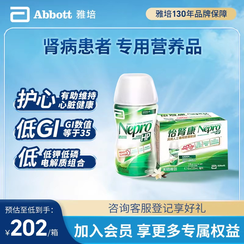 雅培怡肾康洗肾化疗蛋白质营养粉