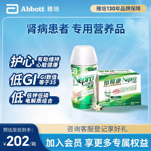 雅培怡肾康洗肾化疗蛋白质营养粉