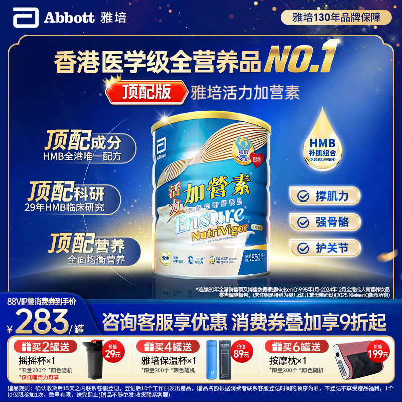 雅培活力加营素顶配进口成人奶粉蛋白粉营养粉官方旗舰店正品店播