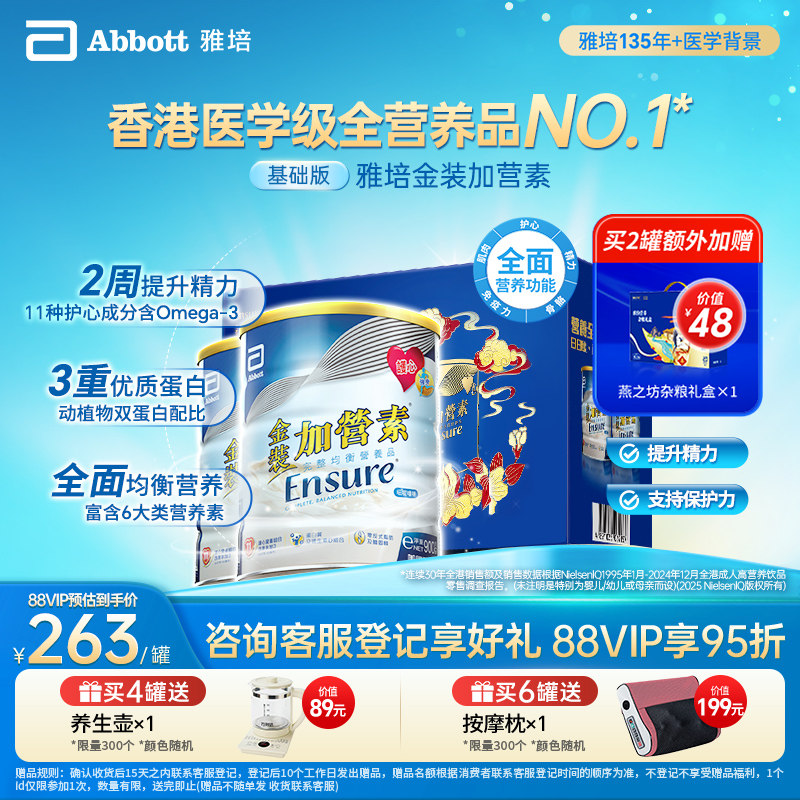 雅培ensure港版基础加营素进口中老年粉香草味900g*2礼盒官方正品
