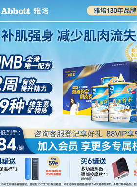 Ensure雅培升级活力版加营素礼盒送人高端年货蛋白营养粉850g*2罐