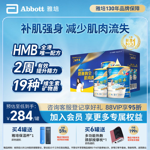 雅培升级版金装加营素蛋白粉礼盒