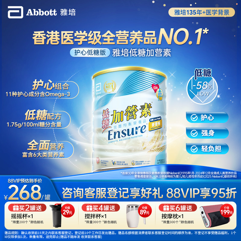 雅培ensure港版低糖加营素成人中老年金装营养粉香草味850g