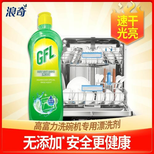 高富力浪奇500g家用实惠装亮碟剂