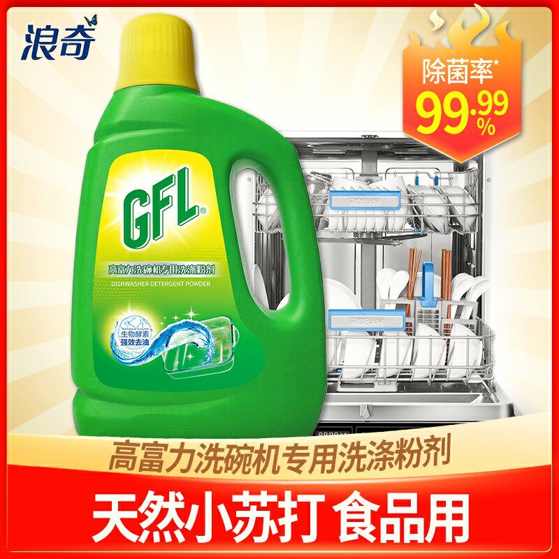 浪奇高富力洗碗粉1kg洗碗机餐具洗涤去油亮碟粉剂西门子老板专用