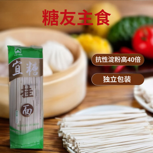 宜糖挂面控糖面条独立包装高抗性淀粉低升糖高血糖人群适用