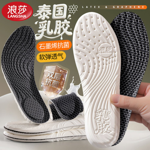 浪莎石墨烯泰国乳胶抗菌鞋垫