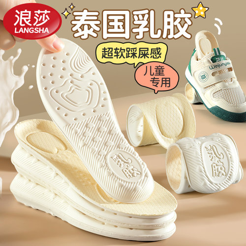 浪莎泰国乳胶儿童鞋垫小孩专用