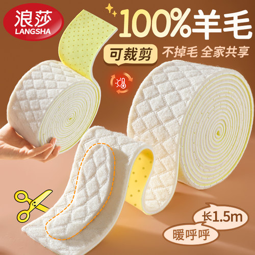 浪莎100%羊毛可裁剪儿童保暖鞋垫