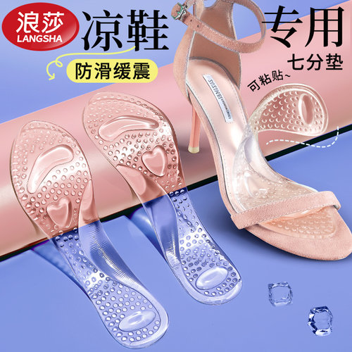 浪莎凉鞋专用超软硅胶鞋垫防滑