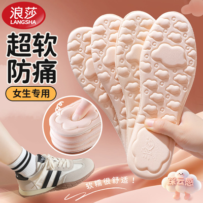 浪莎超软踩屎感鞋垫舒适久站不累