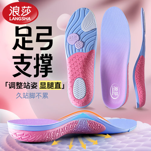 浪莎足弓支撑鞋垫男女吸汗