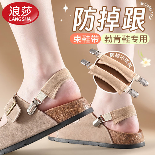拖鞋变凉鞋神器勃肯鞋防掉跟