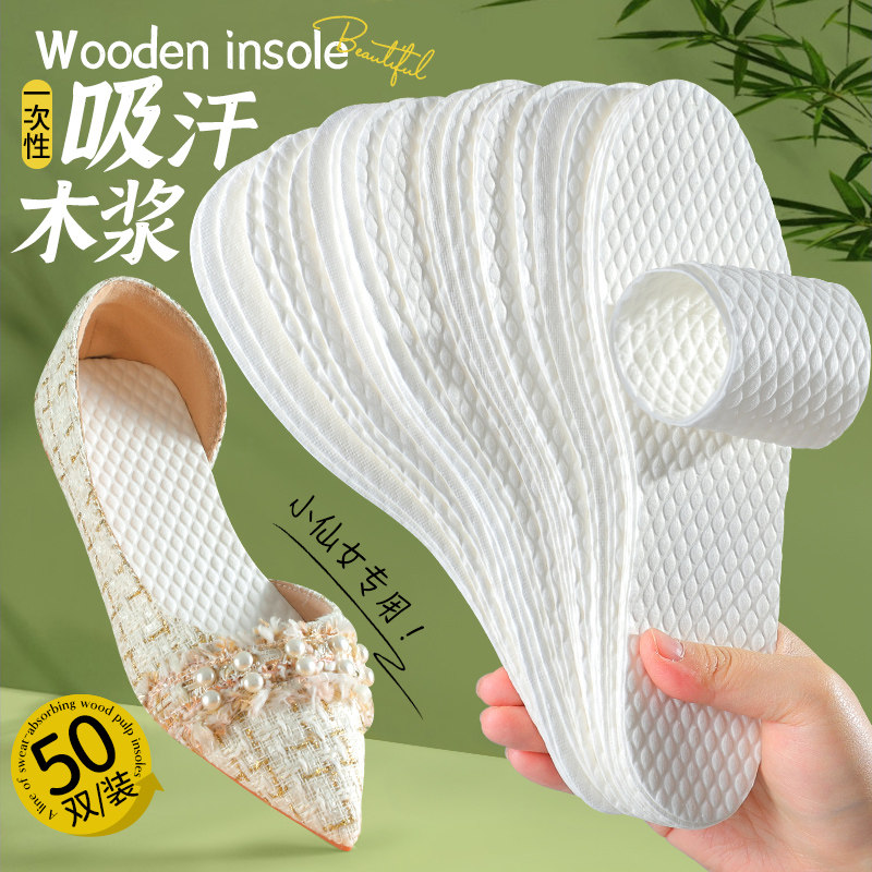 50双一次性鞋垫男女吸汗防臭透气单鞋光脚神器薄软底舒适木浆夏季,服饰配件/皮带/帽子/围巾,鞋垫,淘宝优惠券,粉丝福利购,淘宝优惠卷