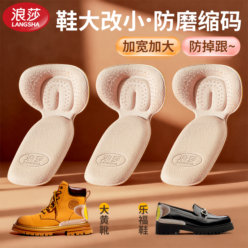 鞋大改小神器鞋后跟内贴垫后跟贴