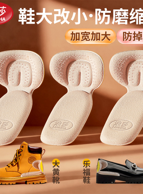鞋大改小神器鞋后跟内贴垫防磨脚后跟贴防掉跟磨损修复填充一码