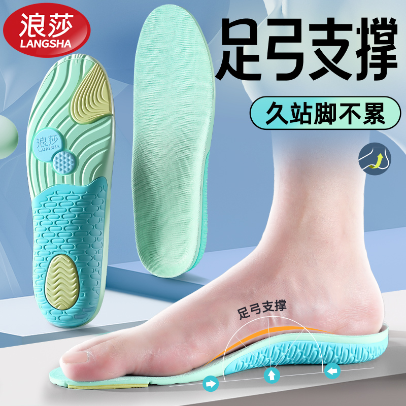浪莎足弓支撑运动鞋垫久站不累