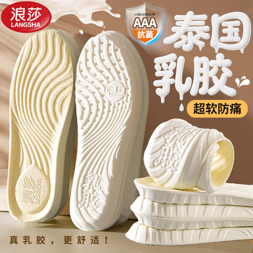 浪莎泰国乳胶鞋垫久站不累踩屎感