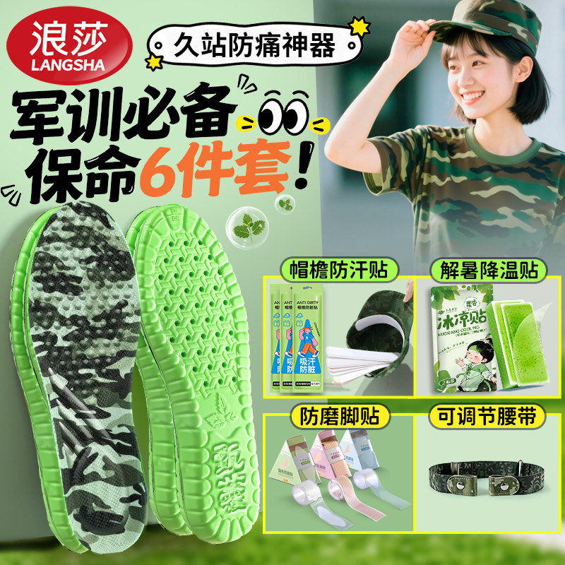 浪莎冰感军训专用鞋垫久站不累