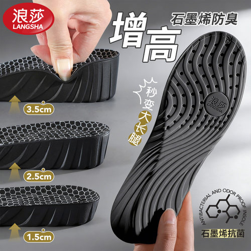 浪莎隐形内增高鞋垫不累脚不塌陷