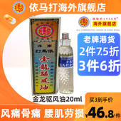 依马打金龙驱风油伤风鼻塞头痛晕船香港正品 官方旗舰店 非代购