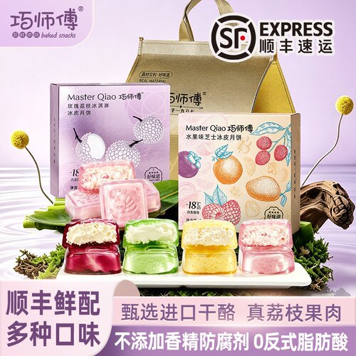 巧师傅水果芝士冰皮月饼4种口味