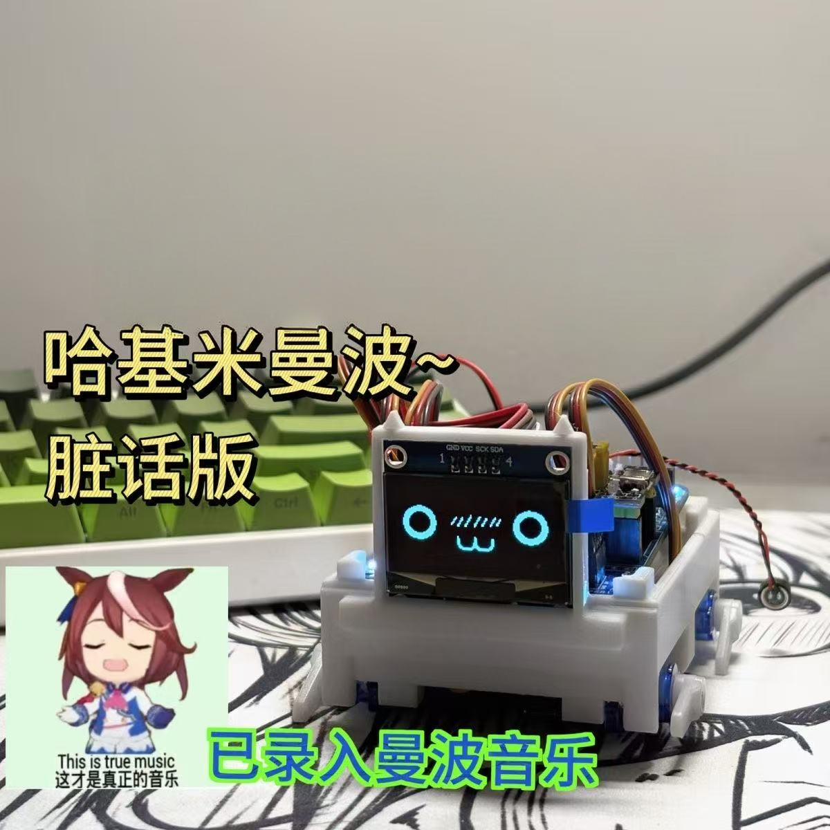 哈基米曼波AI智能玩具语音交互