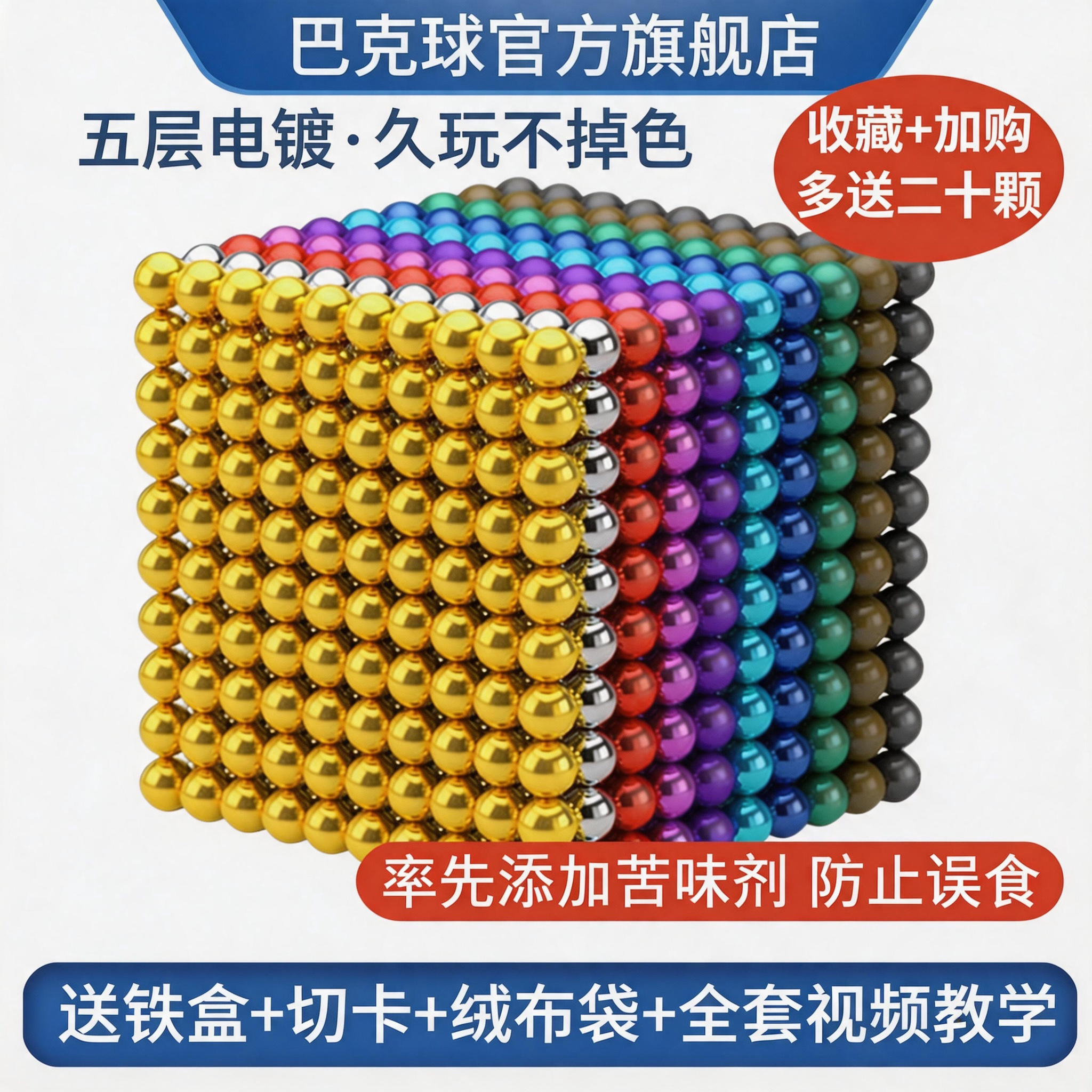 魔力魔力巴克球官方正品