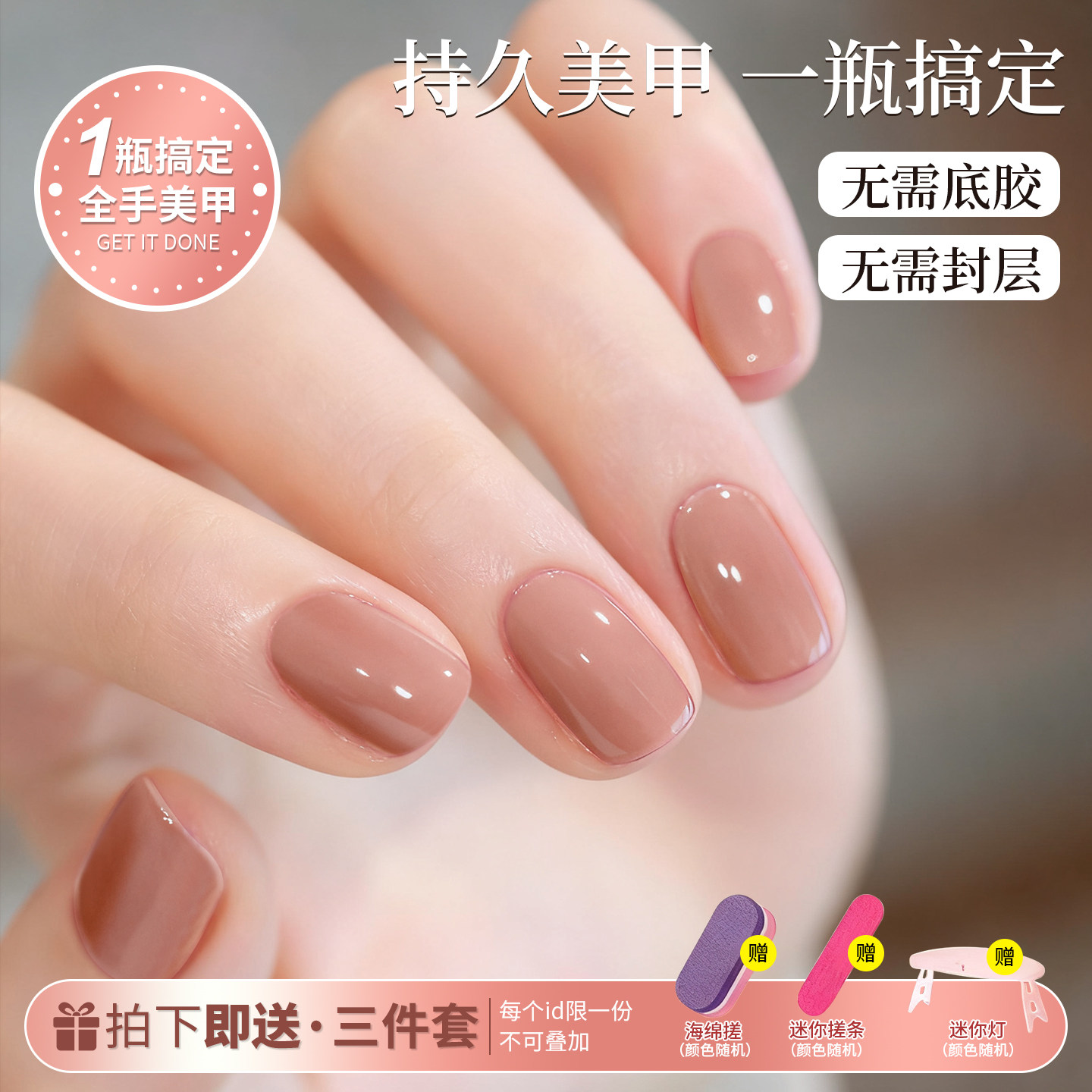 免底胶封层五合一裸色指甲油胶懒人一步胶美甲2025新款三合一纯色,彩妆/香水/美妆工具,指甲油,淘宝优惠券,粉丝福利购,淘宝优惠卷