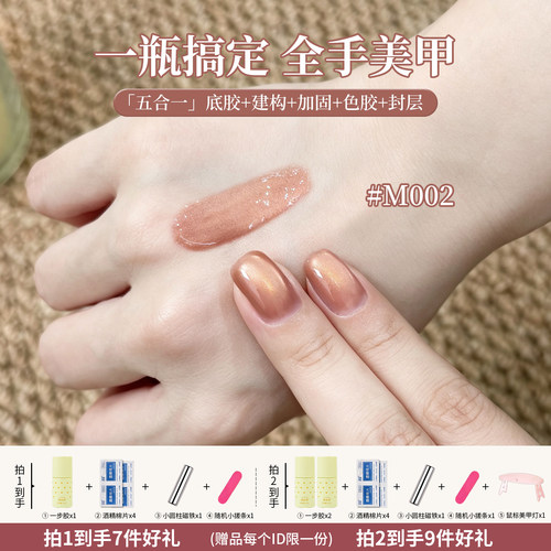 奥丝妮一步胶显白猫眼甲油胶