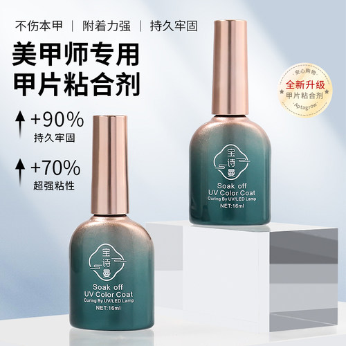 宝诗曼粘合剂牢固持久胶水不伤手