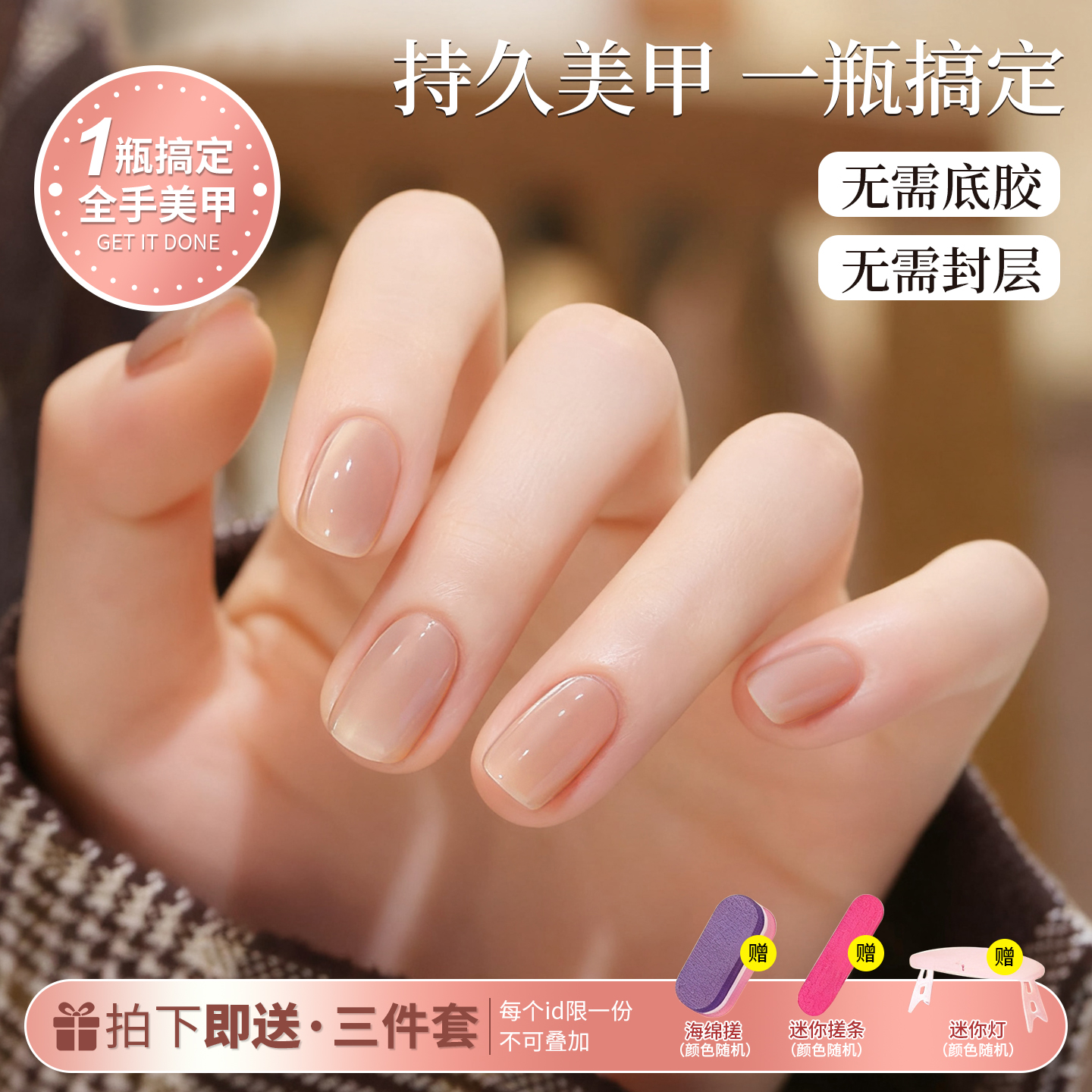 裸色五合一懒人一步胶指甲油套装