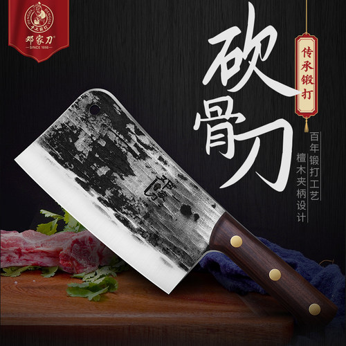 邓家刀山城铁匠菜刀锻打砍骨刀