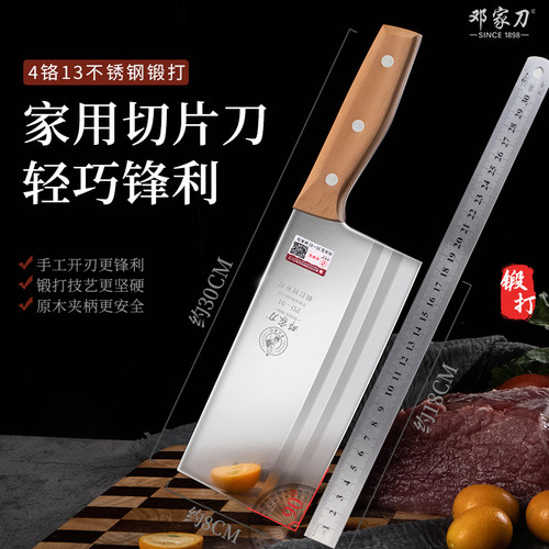 邓家刀菜刀家用锋利切肉切片刀