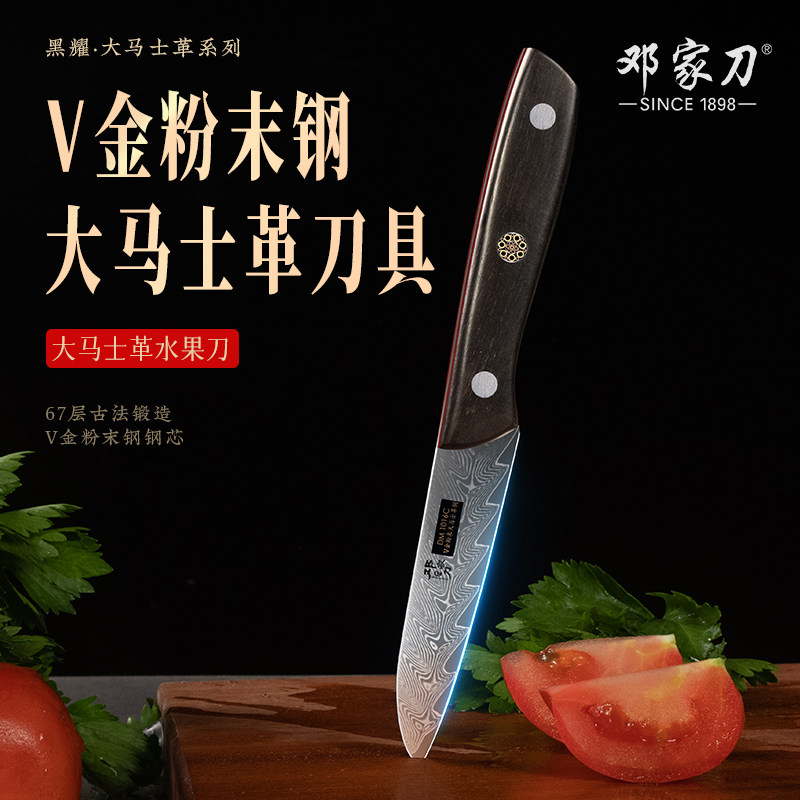 邓家刀水果刀V金粉末钢家用小刀