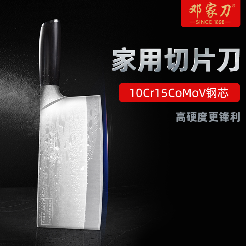 邓家刀vg10铬钢菜刀家用锋利切片刀切肉刀专用厨师刀大足龙水刀具