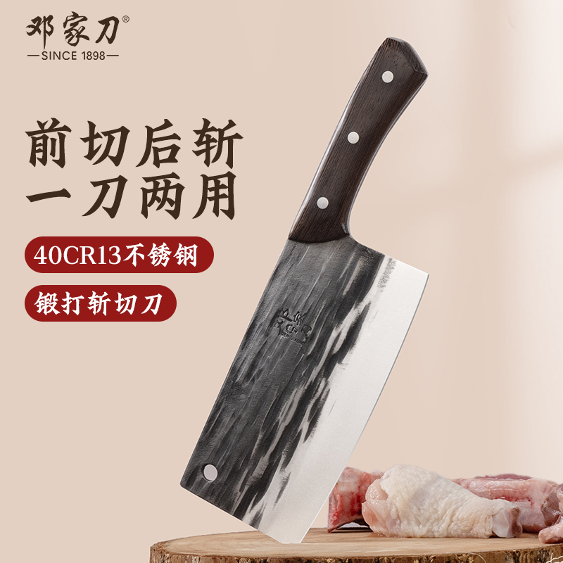 邓家刀斩切刀家用菜刀不锈钢锋利官方斩切两用刀厨房刀厨师专用刀
