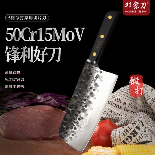 邓家刀菜刀5铬锋利女士切肉片刀