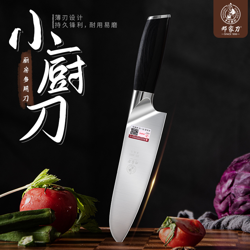 邓家刀菜刀家用女士小菜刀水果刀