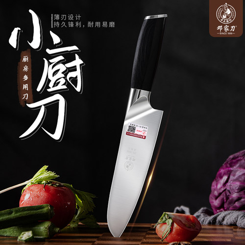 邓家刀菜刀家用女士小菜刀水果刀
