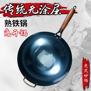 邓家刀铁锅传统老式熟铁锅无涂层精铁锅家用炒锅瓦斯炉专用炒锅