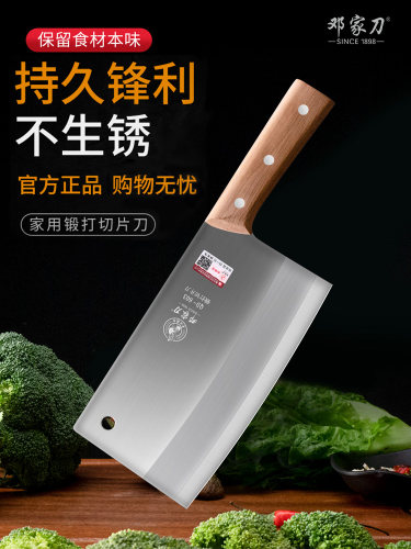 官方锋利邓家刀菜刀家用切片刀不锈钢斩切刀切菜刀正品厨房刀具